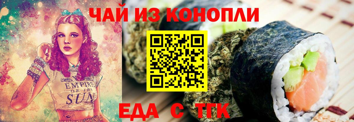 Новороссийск  Cannafood марихуана  Вход с VPN 