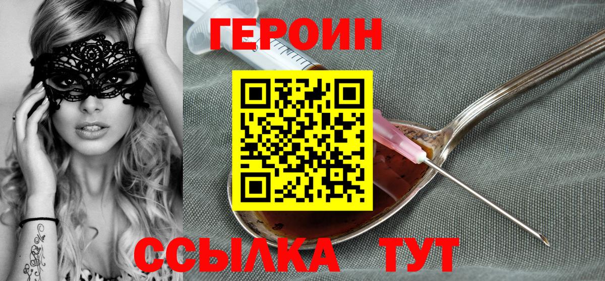 Героин белый  Вход с VPN  Новороссийск 