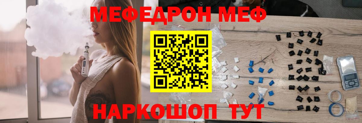 Мефедрон VHQ  Мефедрон  Новороссийск  Вход с VPN  МЯУ-МЯУ кристаллы 