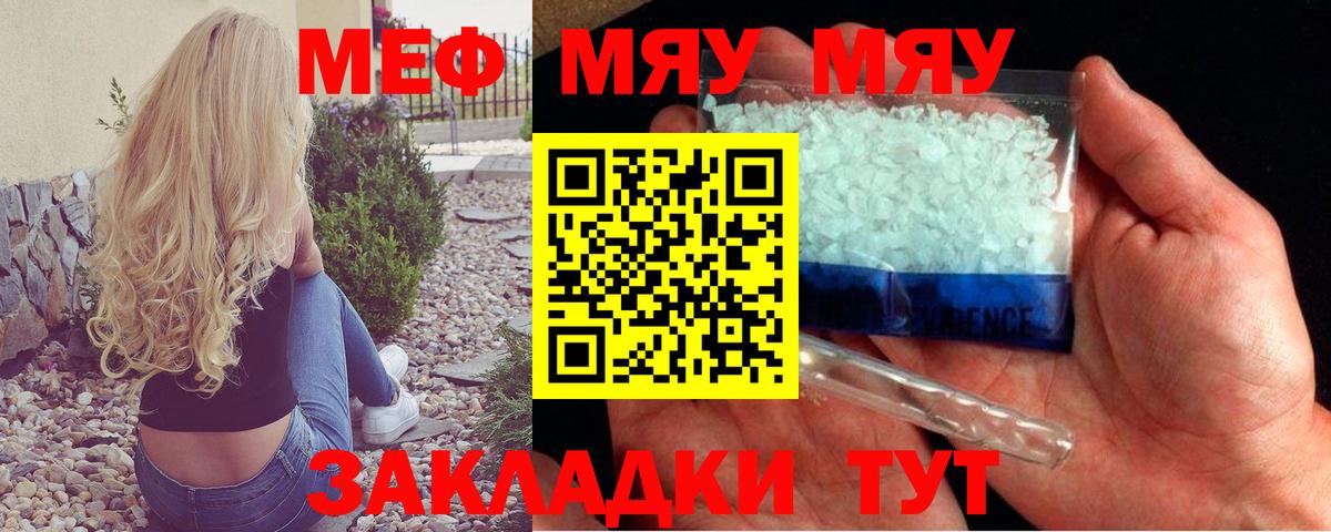 Мефедрон кристаллы Новороссийск