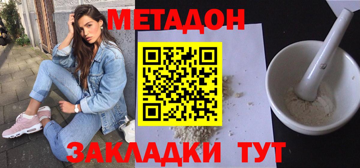 Метадон methadone  МЕТАДОН methadone  Новороссийск  Вход с VPN 