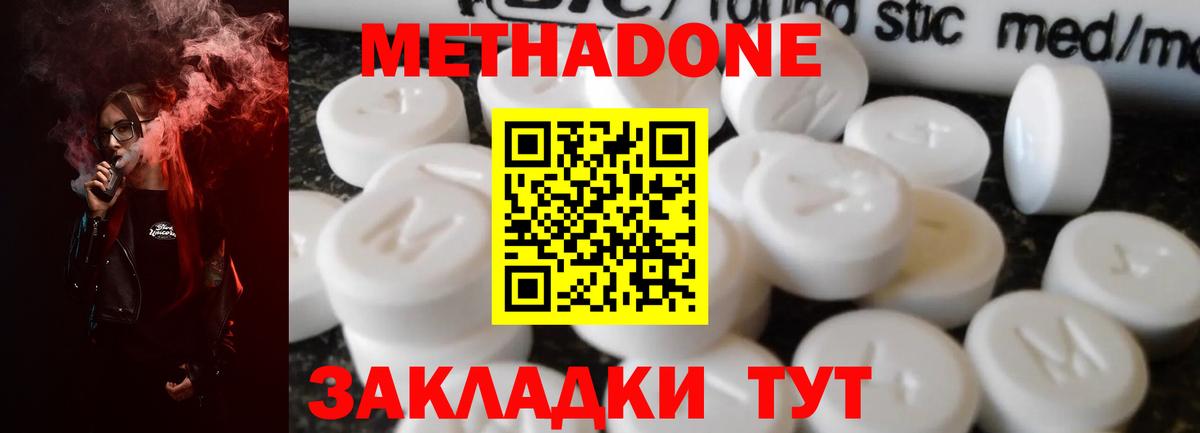 Метадон VHQ Новороссийск